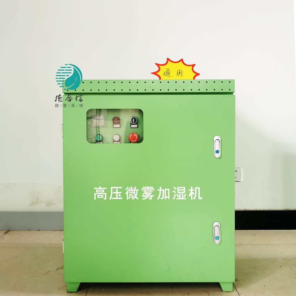 高压微雾加湿机 - 2